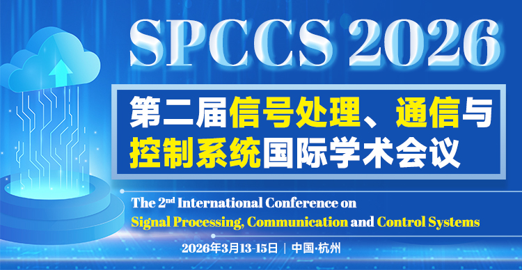 第二届信号处理、通信与控制系统国际学术会议（SPCCS 2026）