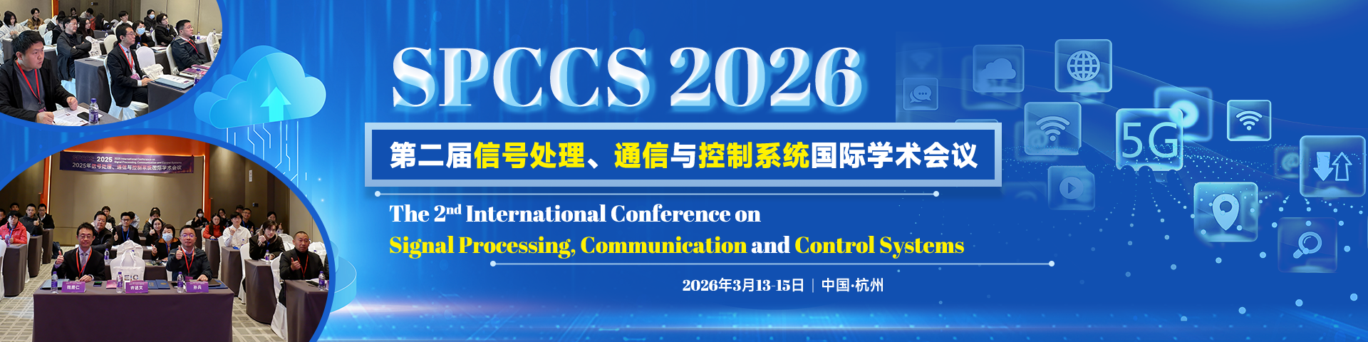 第二届信号处理、通信与控制系统国际学术会议（SPCCS 2026）