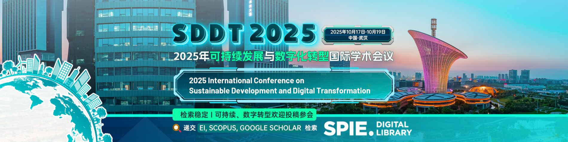 【SPIE出版|主题宽泛|快速检索】2025年可持续发展与数字化转型国际学术会议 （SDDT 2025）