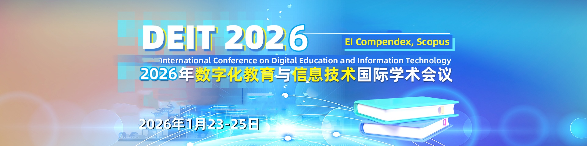 第二届数字化教育与信息技术国际学术会议 (DEIT 2026)