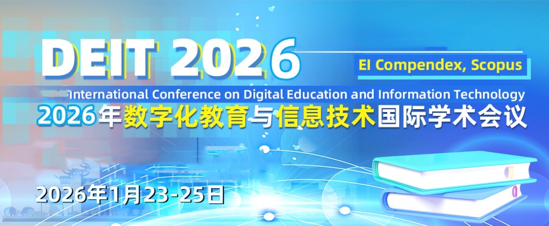第二届数字化教育与信息技术国际学术会议 (DEIT 2026)