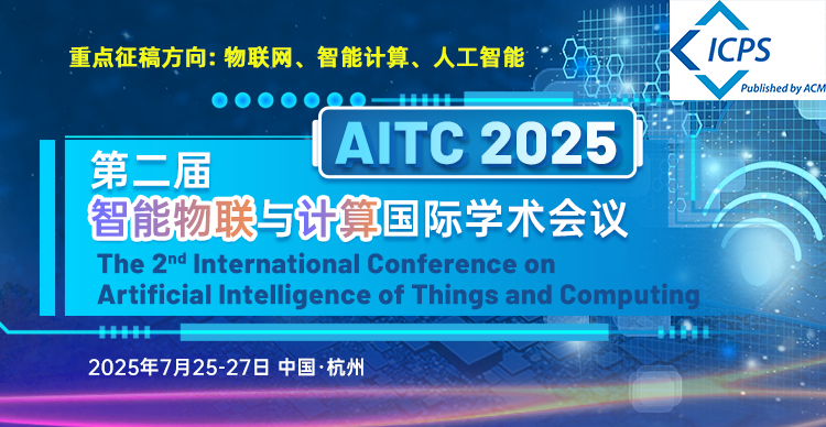 【ACM独立出版】第二届智能物联与计算国际学术会议(AITC 2025)
