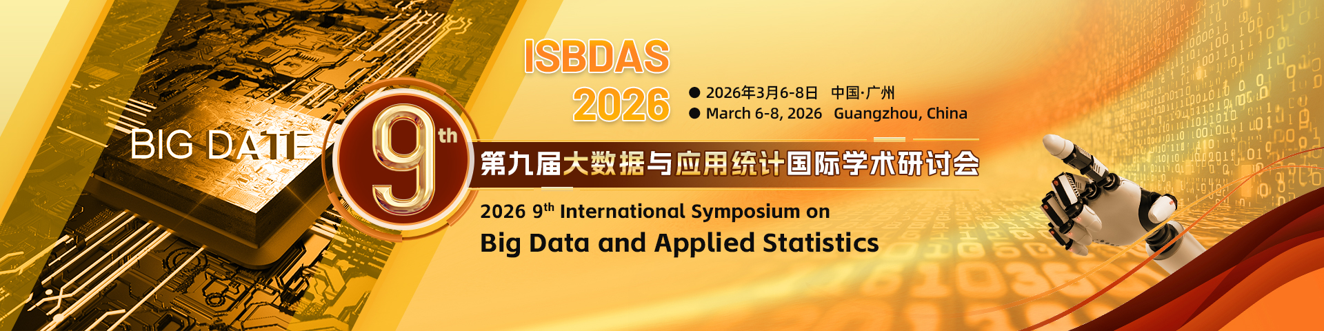 第九届大数据与应用统计国际学术研讨会（ISBDAS 2026）