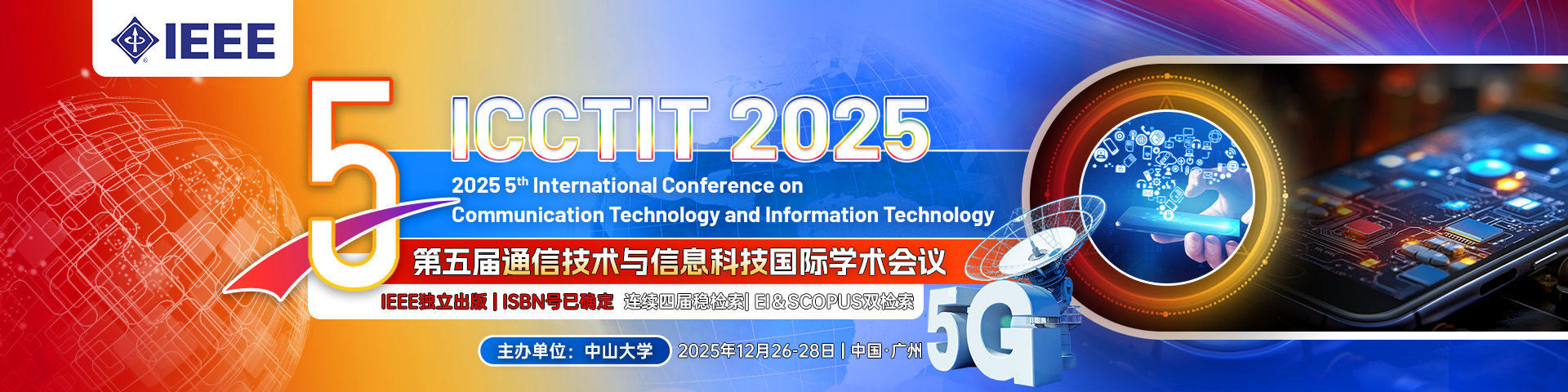 【中大主办|IEEE出版|EI稳检索】第五届通信技术与信息科技国际学术会议（ICCTIT 2025）