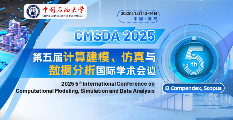 【中国石油大学主办|IEEE出版】第五届计算建模、仿真与数据分析国际学术会议(CMSDA 2025)