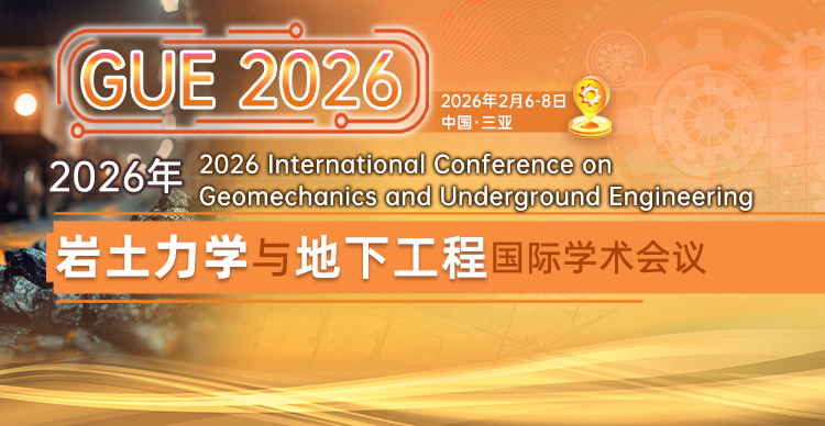 2026年岩土力学与地下工程国际学术会议（GUE 2026）