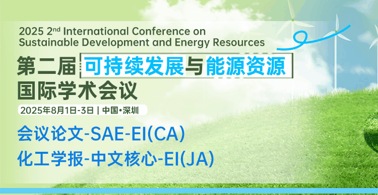 【七专题会场|高层次专家报告|稳定检索】第二届可持续发展与能源资源国际学术会议（SDER 2025）