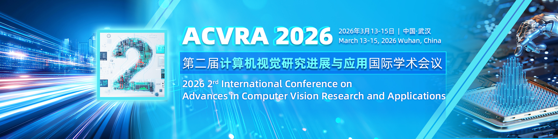 第二届计算机视觉研究进展与应用国际学术会议 (ACVRA 2026)