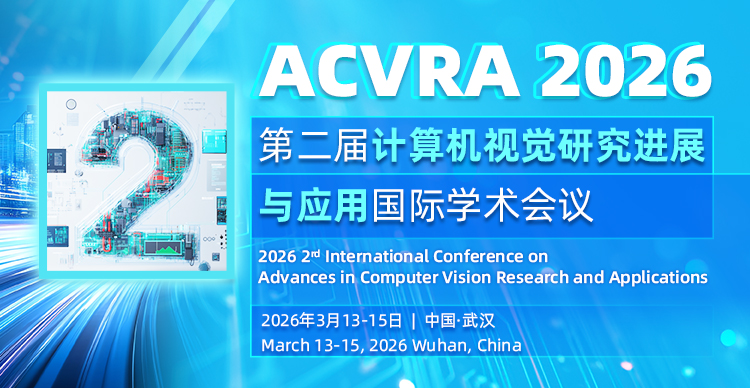 第二届计算机视觉研究进展与应用国际学术会议 (ACVRA 2026)