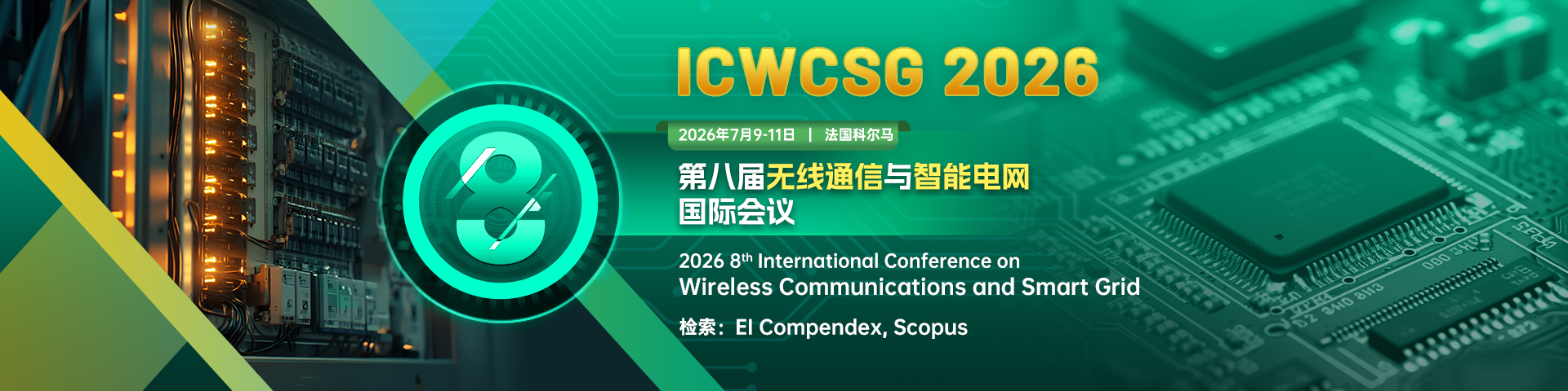 第八届无线通信与智能电网国际会议（ICWCSG 2026）