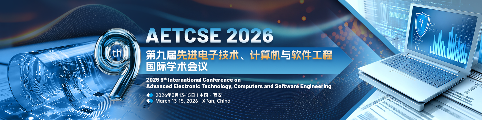 第九届先进电子技术、计算机与软件工程国际学术会议（AETCSE 2026）