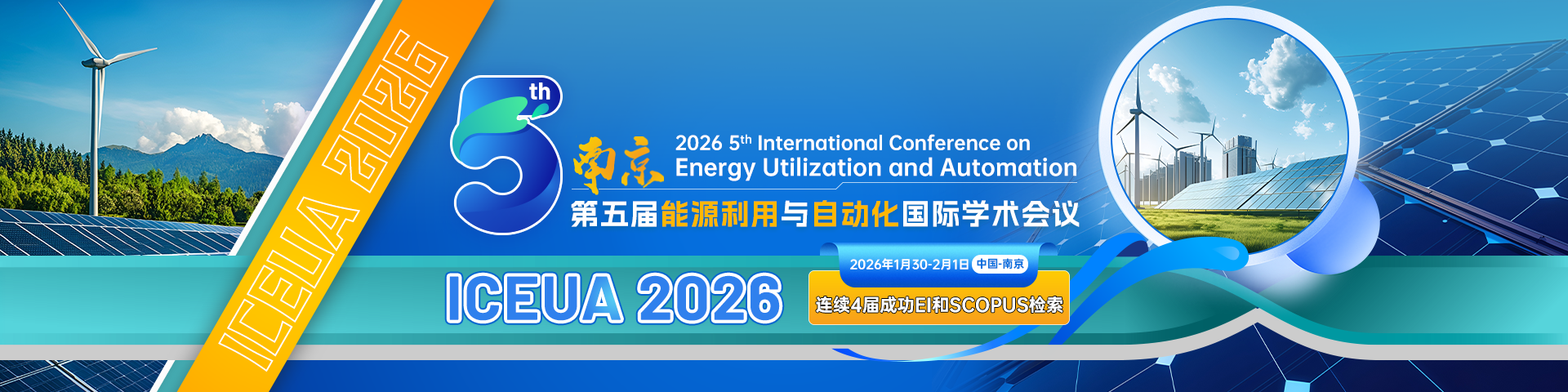 第五届能源利用与自动化国际学术会议（ICEUA  2026）