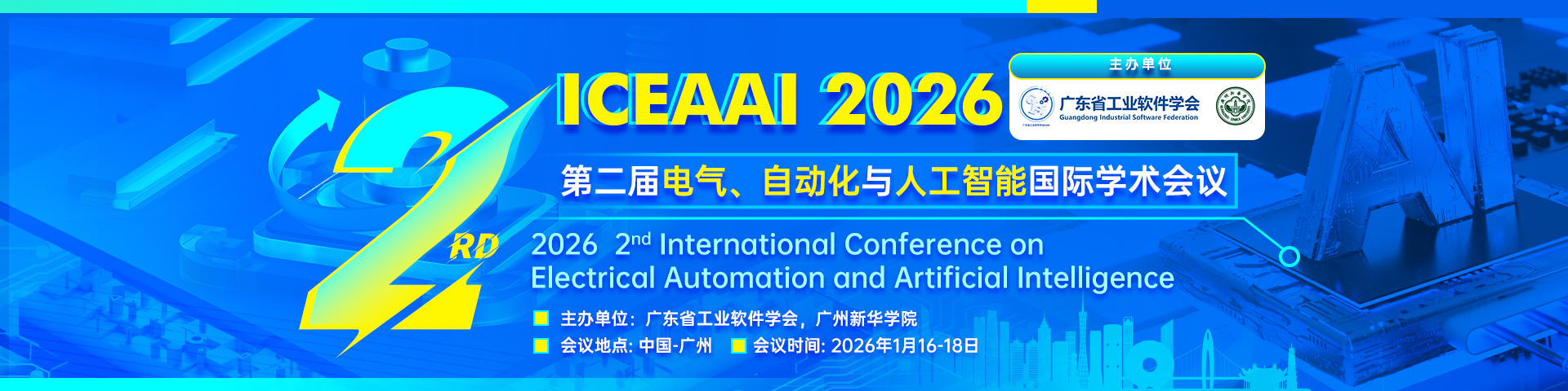 第二届电气、自动化与人工智能国际学术会议（ICEAAI 2026)