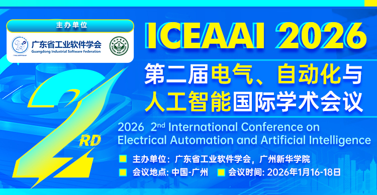 第二届电气、自动化与人工智能国际学术会议（ICEAAI 2026)