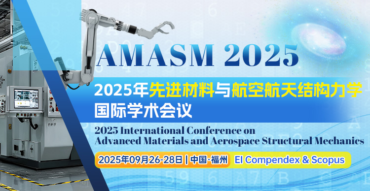 2025年先进材料与航空航天结构力学国际学术会议（AMASM 2025)