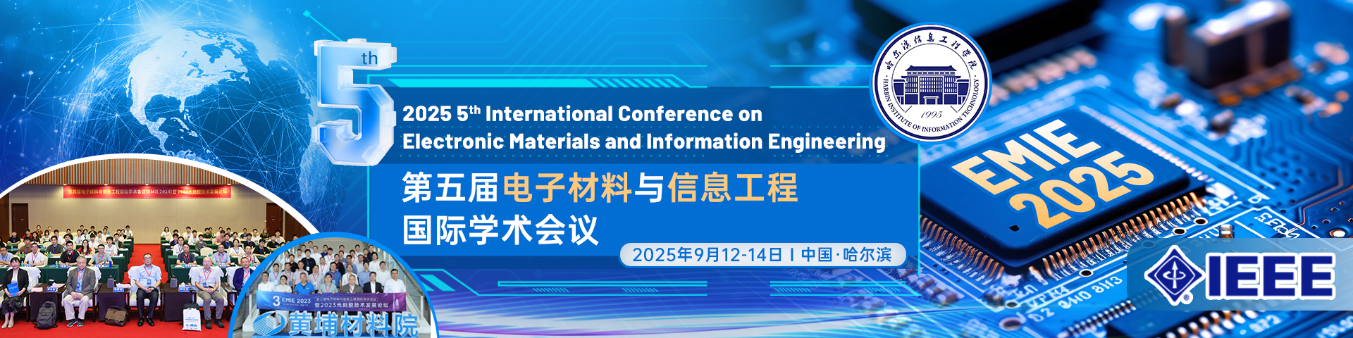 【哈尔滨信息工程学院主办-往届三个月发表】第五届电子材料与信息工程国际学术会议（EMIE 2025）