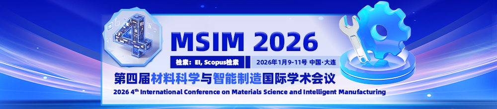 第四届材料科学与智能制造国际学术会议（MSIM 2026）