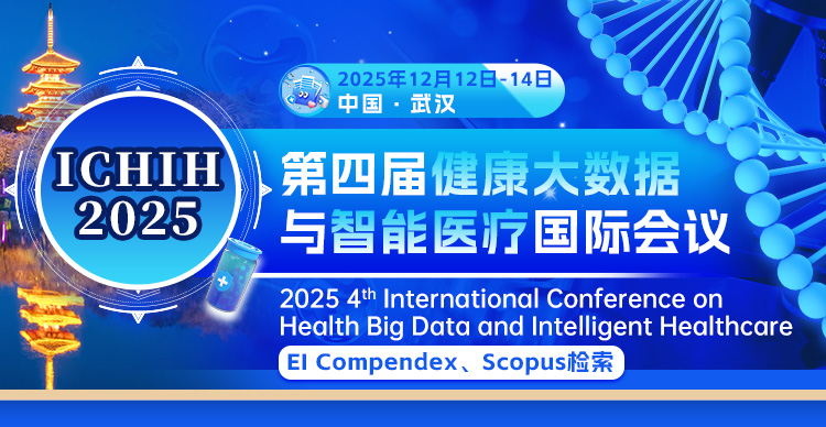 2025第四届健康大数据与智能医疗国际会议（ICHIH 2025）