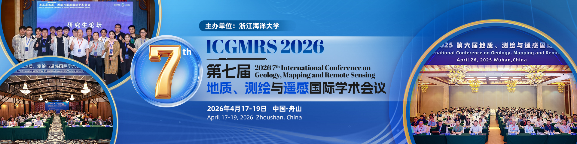 第七届地质、测绘与遥感国际学术会议（ICGMRS 2026）