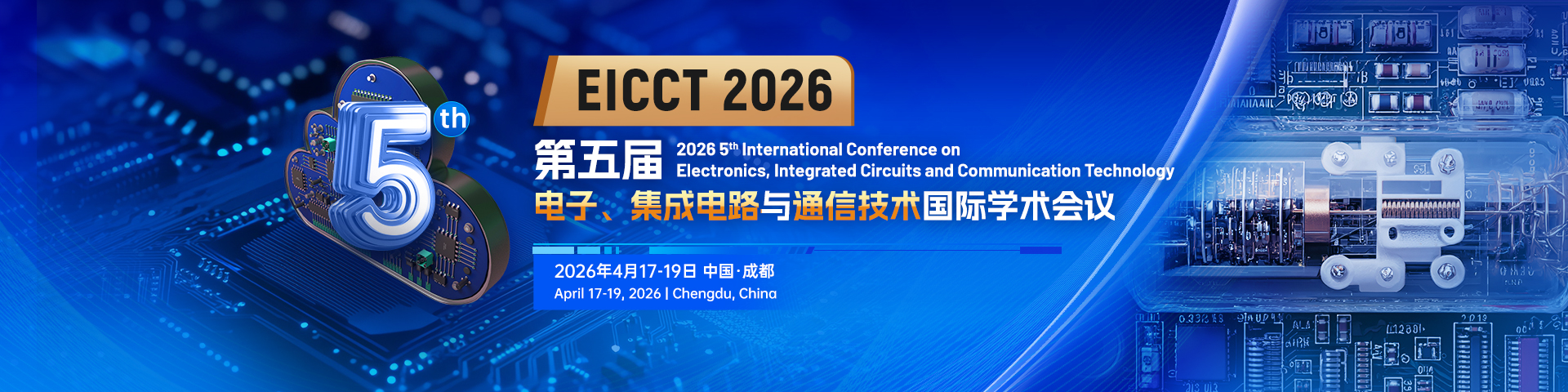 第五届电子、集成电路与通信技术国际学术会议（EICCT 2026）