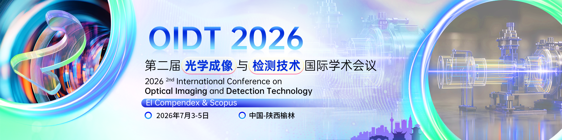 第二届光学成像与检测技术国际学术会议（OIDT 2026）