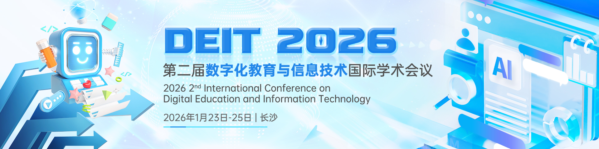 【教育EI】第二届数字化教育与信息技术国际学术会议 (DEIT 2026)