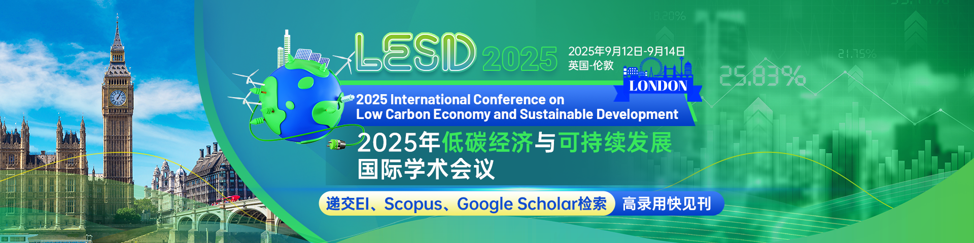【合作ACM出版｜海外高校主办｜高录用见刊快】2025年低碳经济与可持续发展国际学术会议（LESD 2025）