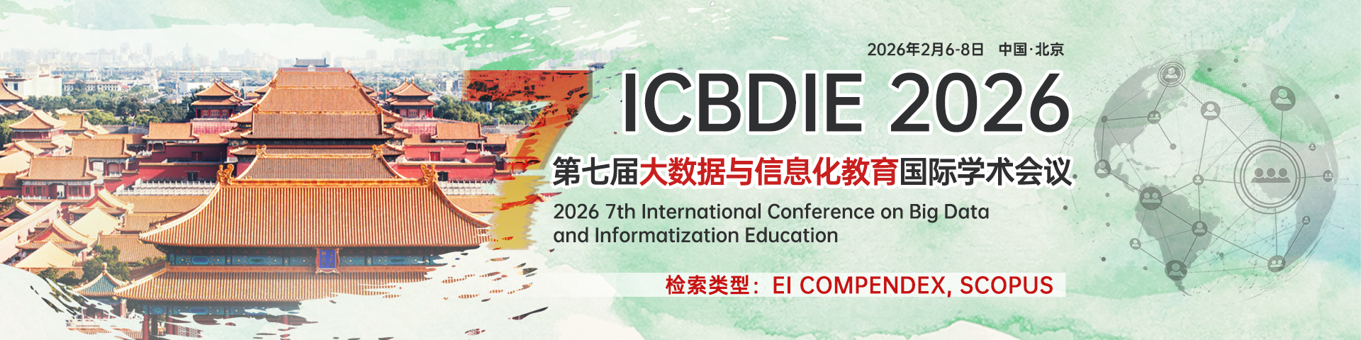 第七届大数据与信息化教育国际学术会议（ICBDIE 2026）