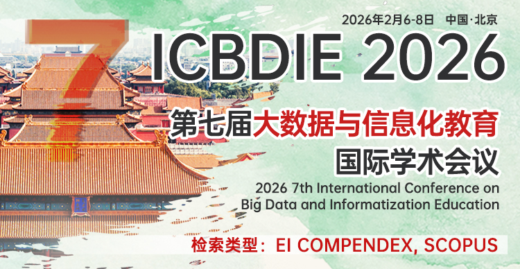 第七届大数据与信息化教育国际学术会议（ICBDIE 2026）