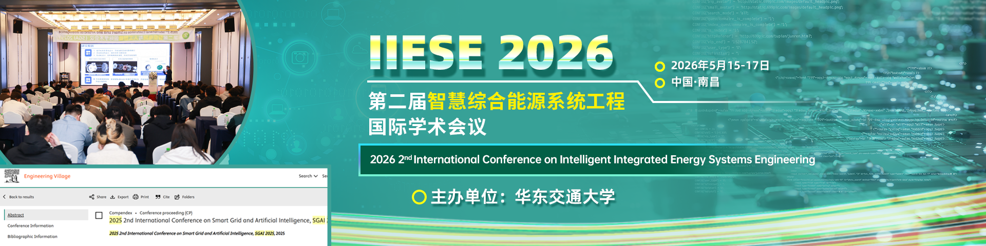 第二届智慧综合能源系统工程国际学术会议（IIESE 2026）