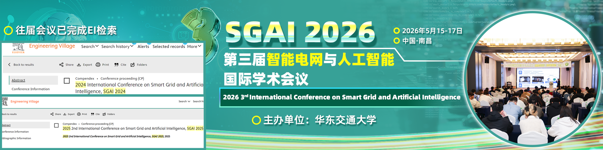 【往届已检索】第三届智能电网与人工智能国际学术会议（SGAI 2026)