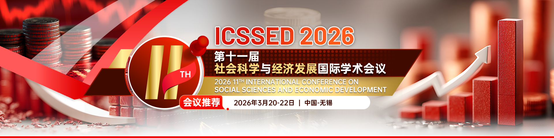 第十一届社会科学与经济发展国际学术会议 (ICSSED 2026)