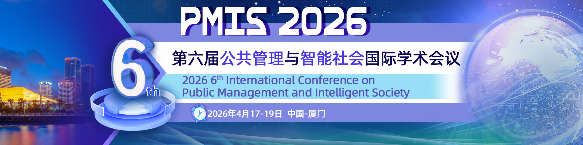 第六届公共管理与智能社会国际学术会议（PMIS 2026)