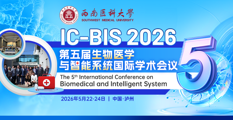 第五届生物医学与智能系统国际学术会议（IC-BIS 2026）