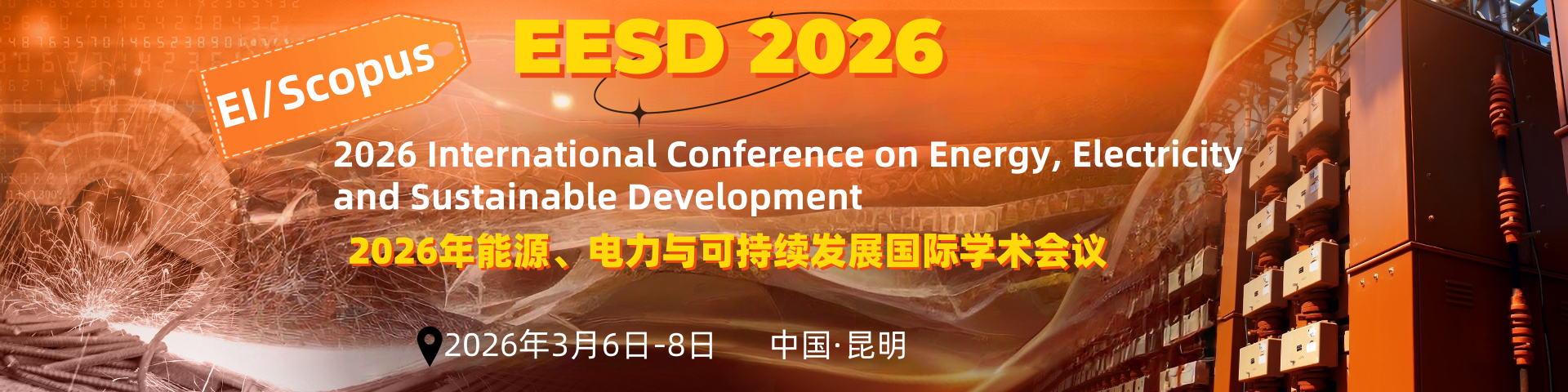 2026年能源、电力与可持续发展国际学术会议（EESD 2026）