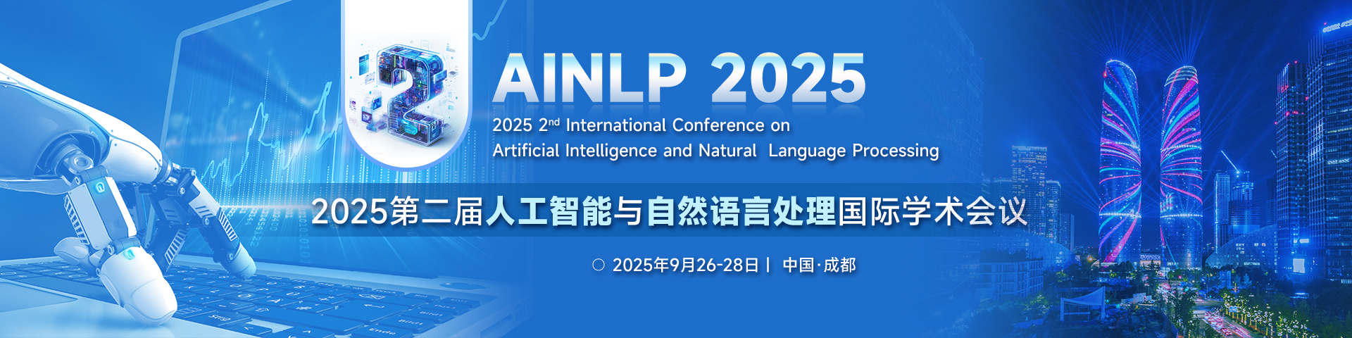 【CPS出版 EI稳定检索 | 成都信息工程大学主办】第二届人工智能与自然语言处理国际学术会议（AINLP 2025）