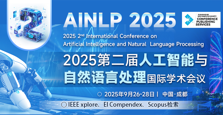 【CPS出版 EI稳定检索 | 成都信息工程大学主办】第二届人工智能与自然语言处理国际学术会议（AINLP 2025）
