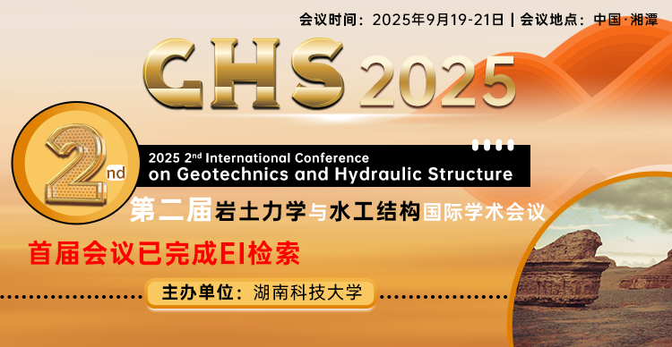 【往届已检索，高校主办】第二届岩土力学与水工结构国际学术会议（GHS 2025）