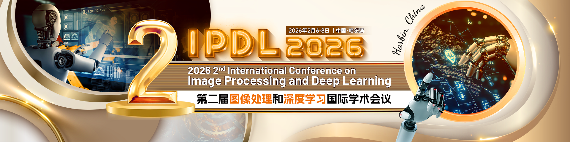 第二届图像处理和深度学习国际学术会议（IPDL 2026）