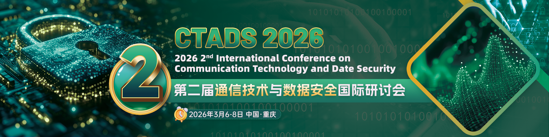第二届通信技术与数据安全国际研讨会(CTADS 2026)