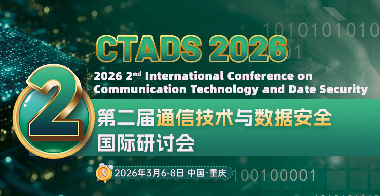 第二届通信技术与数据安全国际研讨会(CTADS 2026)