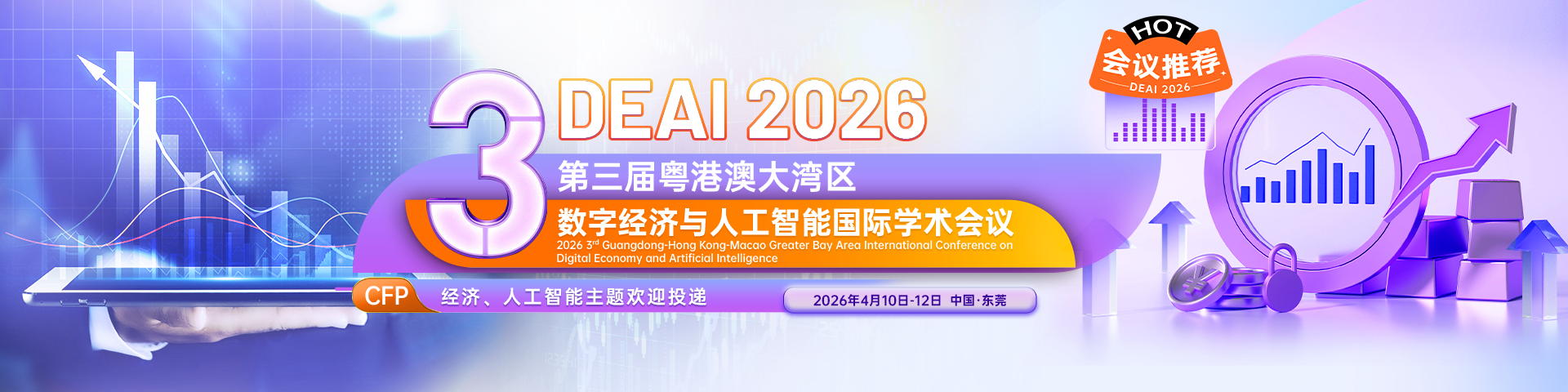 第三届粤港澳大湾区数字经济与人工智能国际学术会议（DEAI 2026）