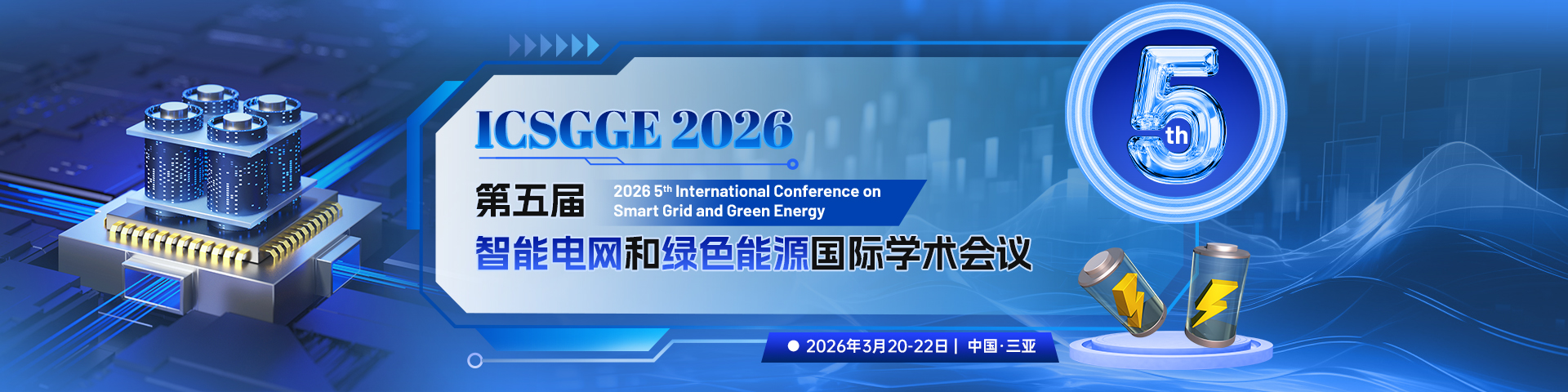 第五届智能电网和绿色能源国际学术会议（ICSGGE 2026)