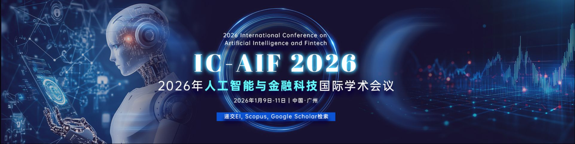 2026年人工智能与金融科技国际学术会议（ICAIF 2026）