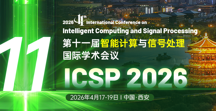 第十一届智能计算与信号处理国际学术会议（ICSP 2026）