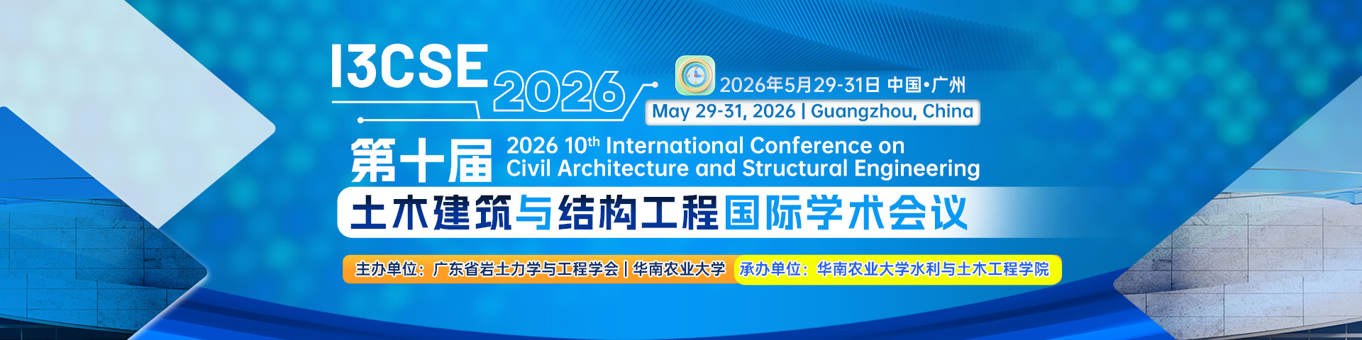 第十届土木建筑与结构工程国际学术会议（I3CSE 2026）