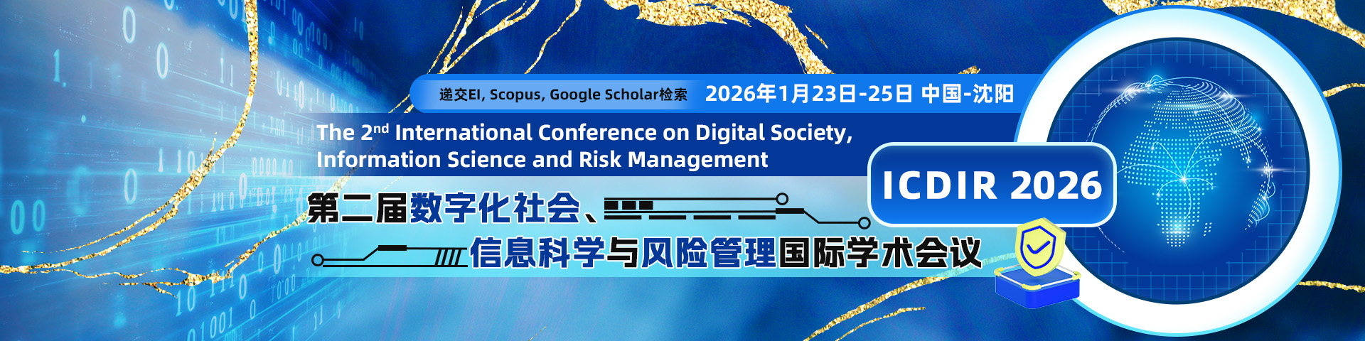 第二届数字化社会、信息科学与风险管理国际学术会议（ICDIR 2026）