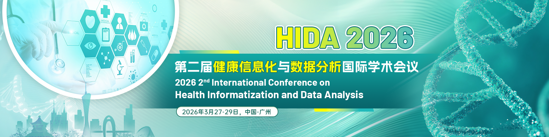 第二届健康信息化与数据分析国际学术会议（HIDA 2026）
