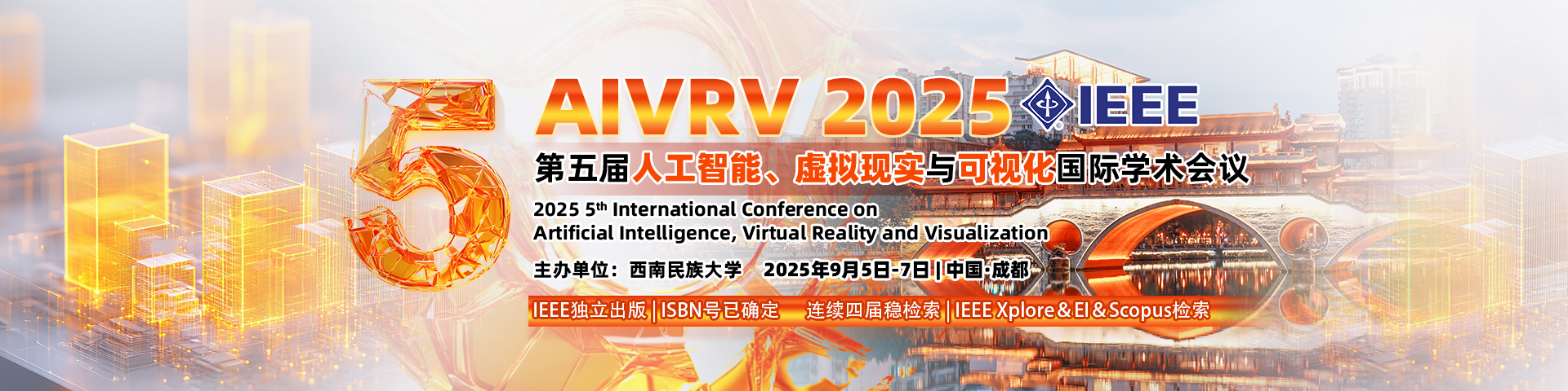 【IEEE出版|西民大主办|EI稳定】第五届人工智能、虚拟现实与可视化国际学术会议（AIVRV 2025）