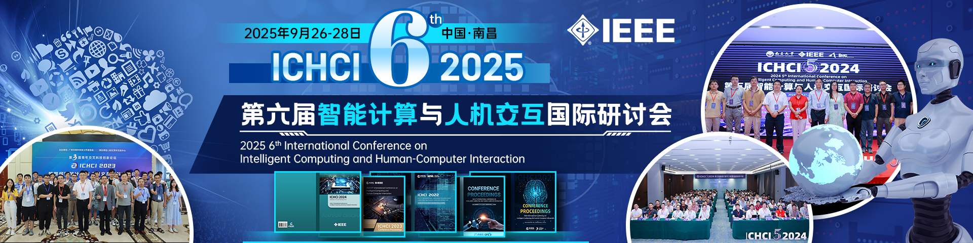 【IEEE出版|支持Latex】第六届智能计算与人机交互国际研讨会（ICHCI 2025）